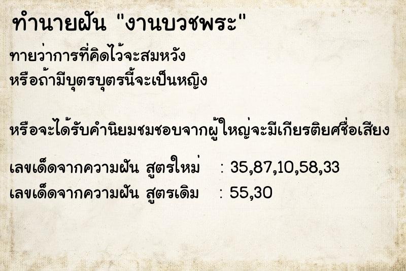 ทำนายฝัน งานบวชพระ  เลขนำโชค 