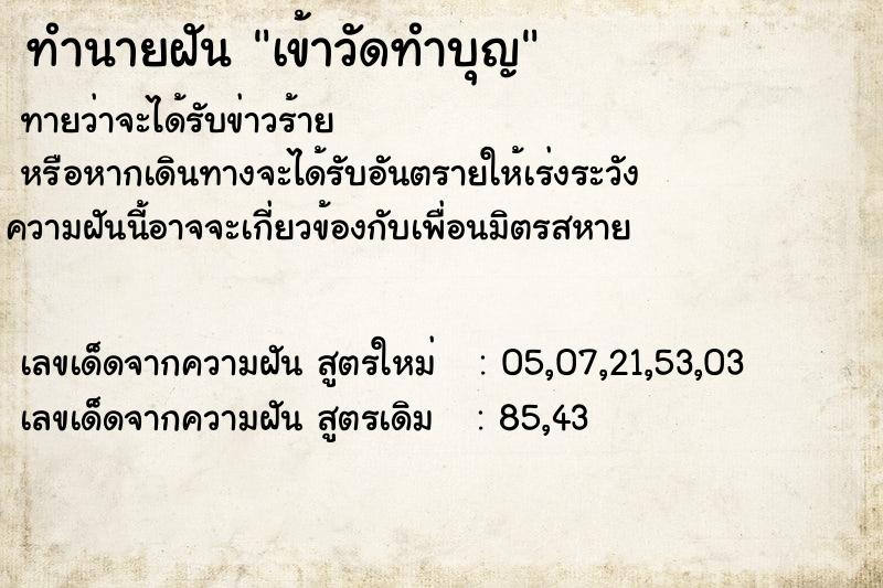 ทำนายฝัน เข้าวัดทำบุญ