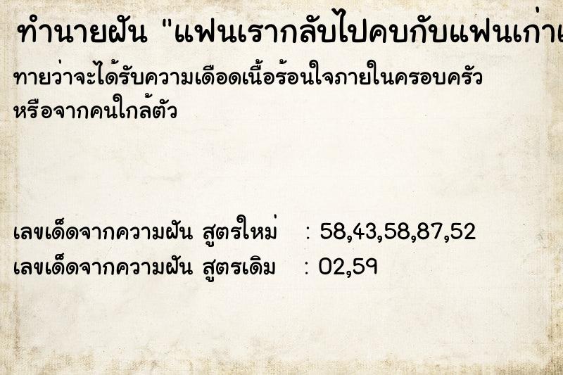 ทำนายฝัน แฟนเรากลับไปคบกับแฟนเก่าเขา