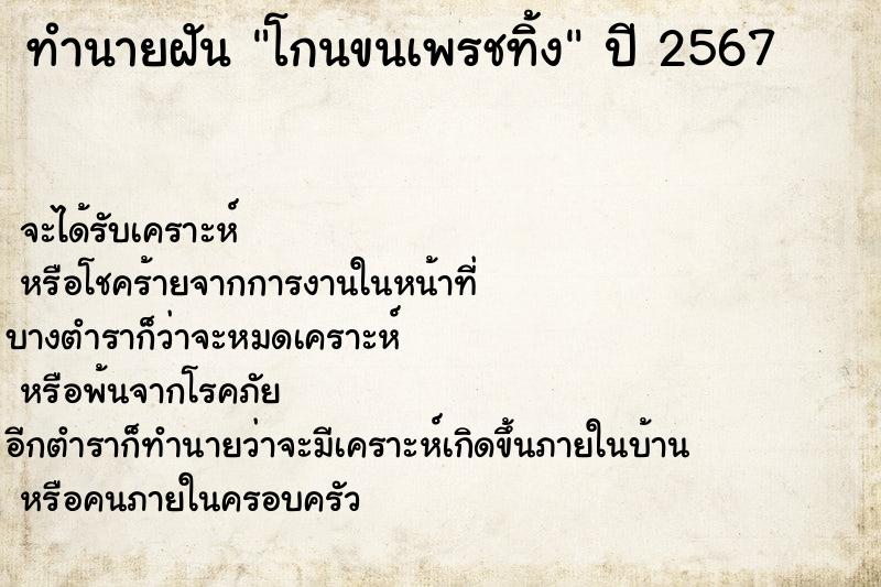 ทำนายฝัน โกนขนเพรชทิ้ง