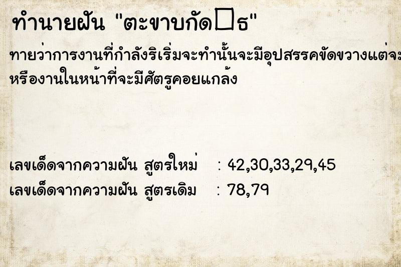 ทำนายฝัน ตะขาบกัด�¸