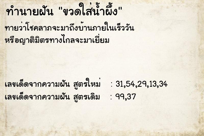 ทำนายฝัน ขวดใส่น้ำผึ้ง