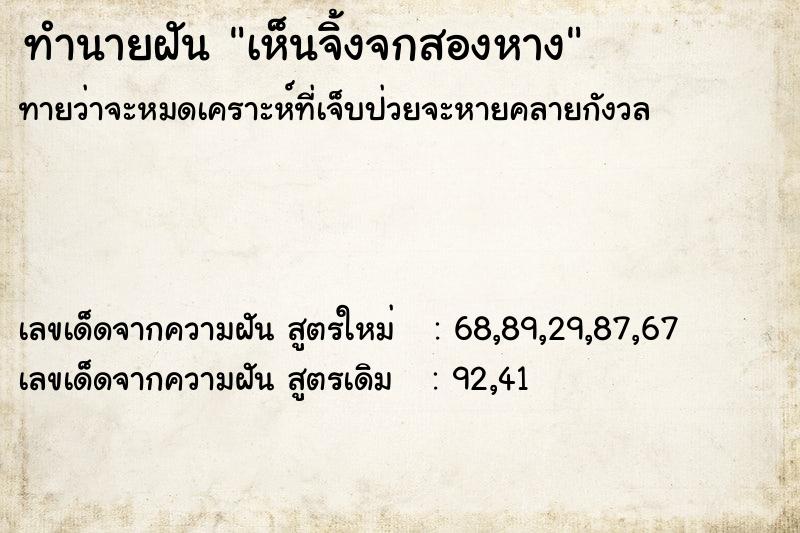 ทำนายฝัน เห็นจิ้งจกสองหาง