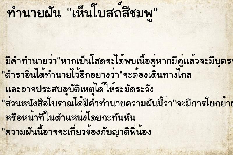 ทำนายฝัน เห็นโบสถ์สีชมพู