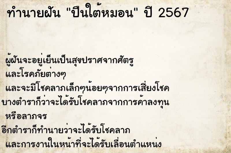 ทำนายฝัน ปืนใต้หมอน