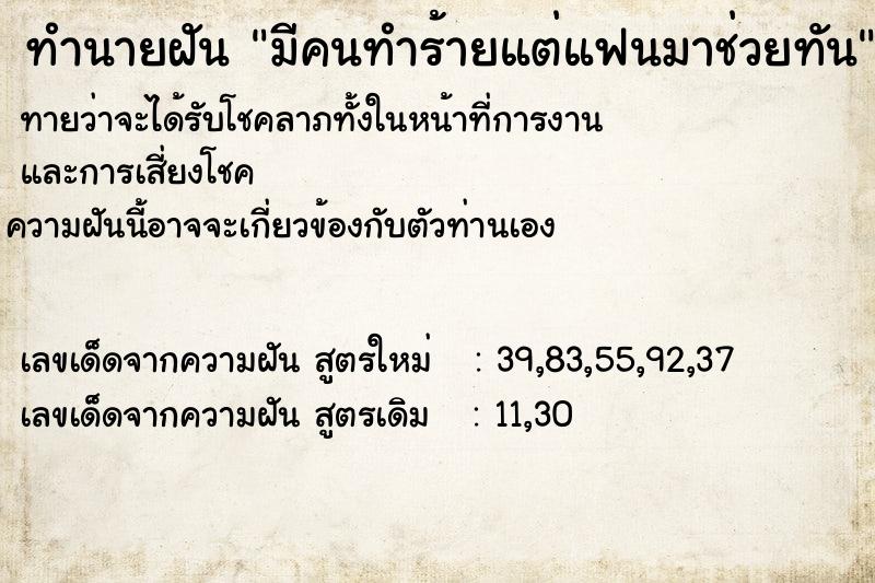 ทำนายฝัน มีคนทำร้ายแต่แฟนมาช่วยทัน