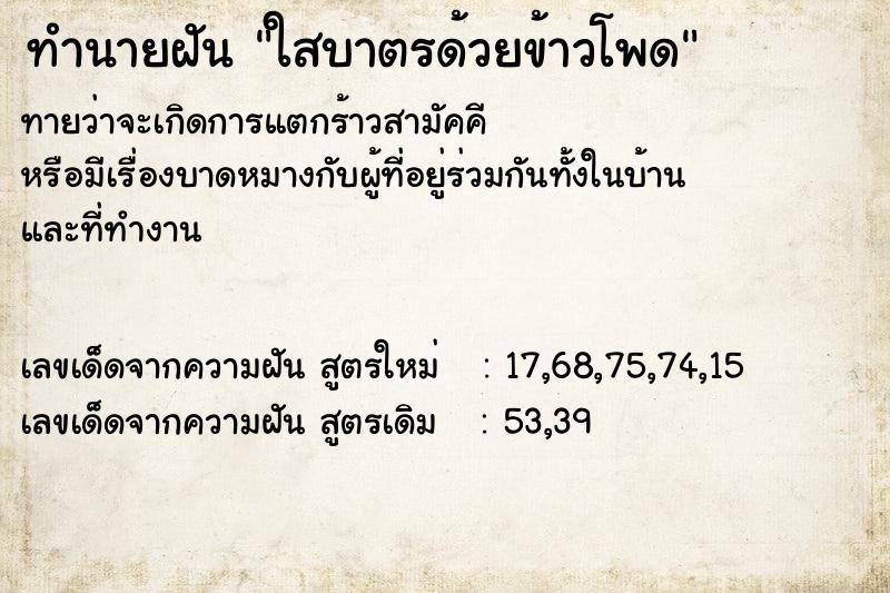 ทำนายฝัน ใสบาตรด้วยข้าวโพด ตำราโบราณ แม่นที่สุดในโลก