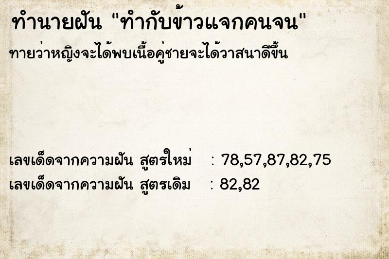 ทำนายฝัน ทํากับข้าวแจกคนจน