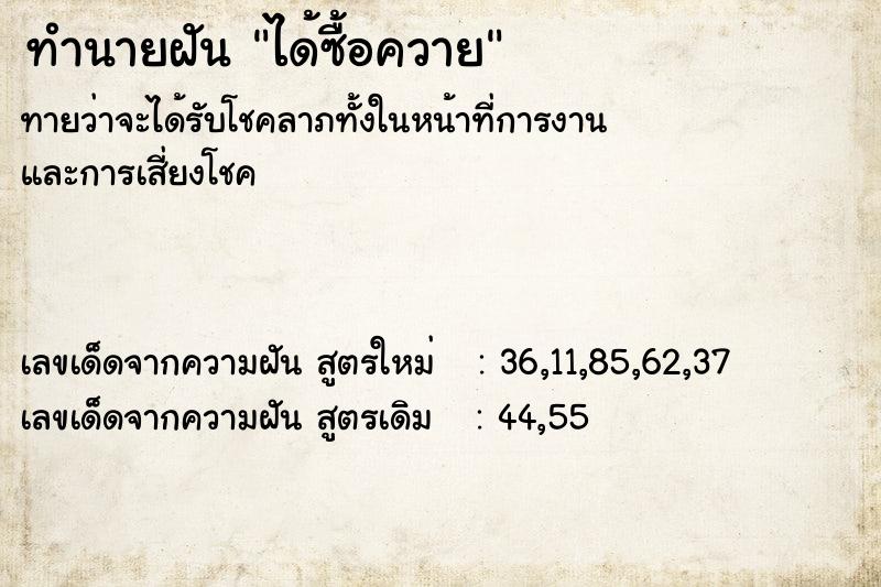 ทำนายฝัน ได้ซื้อควาย