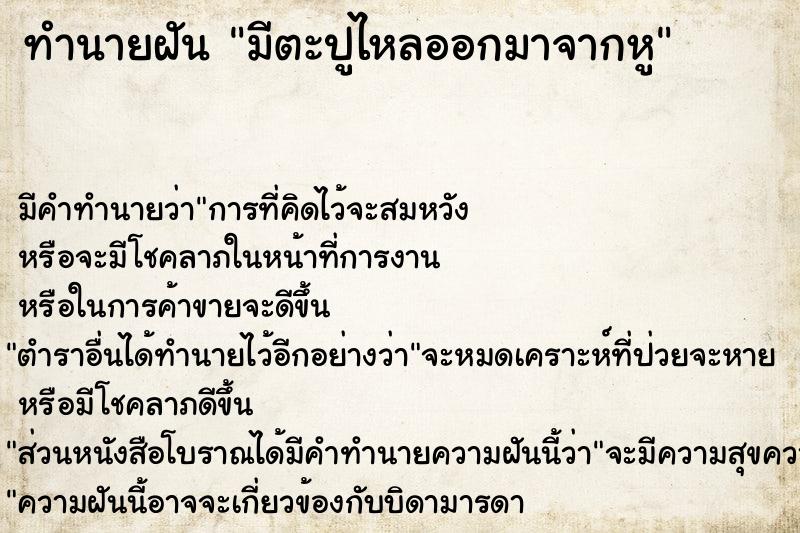 ทำนายฝัน มีตะปูไหลออกมาจากหู