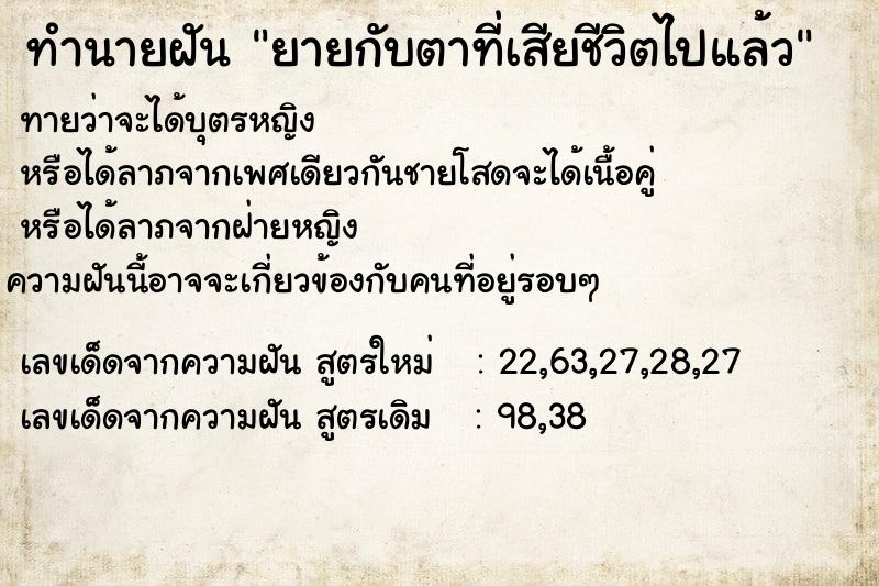 ทำนายฝัน ยายกับตาที่เสียชีวิตไปแล้ว