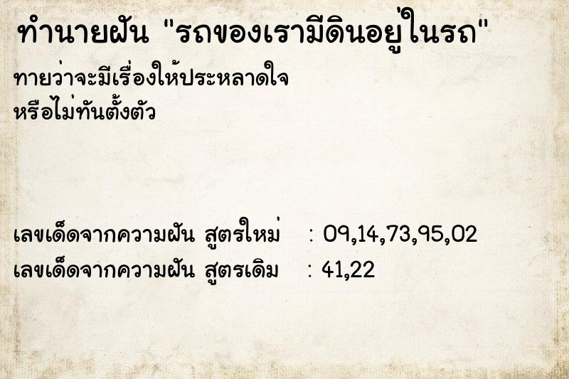 ทำนายฝัน รถของเรามีดินอยู่ในรถ