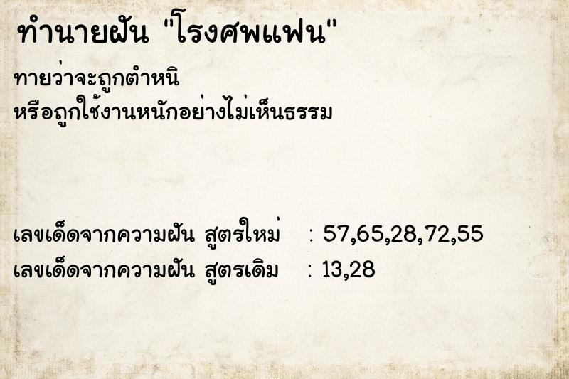 ทำนายฝัน โรงศพแฟน