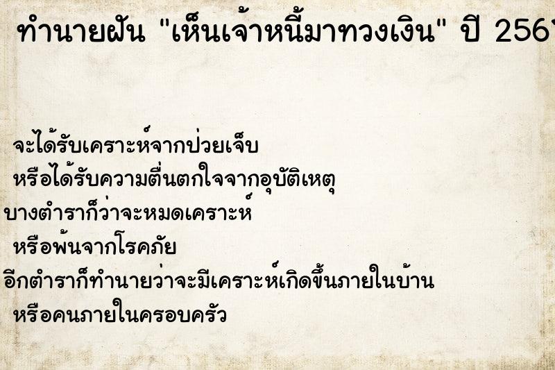 ทำนายฝัน เห็นเจ้าหนี้มาทวงเงิน