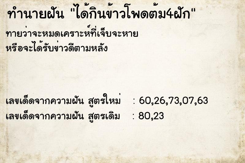 ทำนายฝัน ได้กินข้าวโพดต้ม4ฝัก