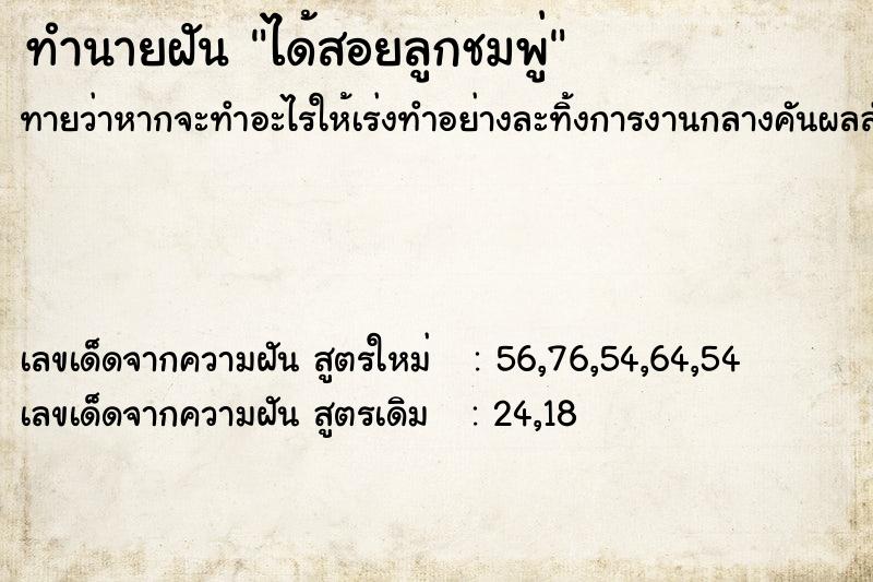 ทำนายฝัน ได้สอยลูกชมพู่  เลขนำโชค 