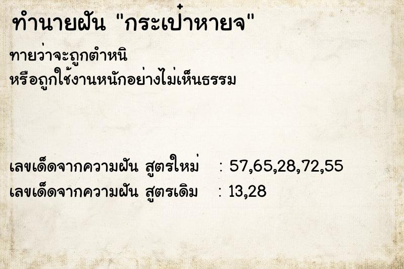 ทำนายฝัน กระเป๋าหายจ