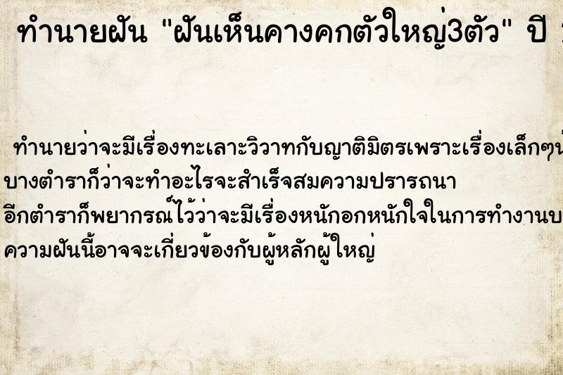 ทำนายฝัน ฝันเห็นคางคกตัวใหญ่3ตัว