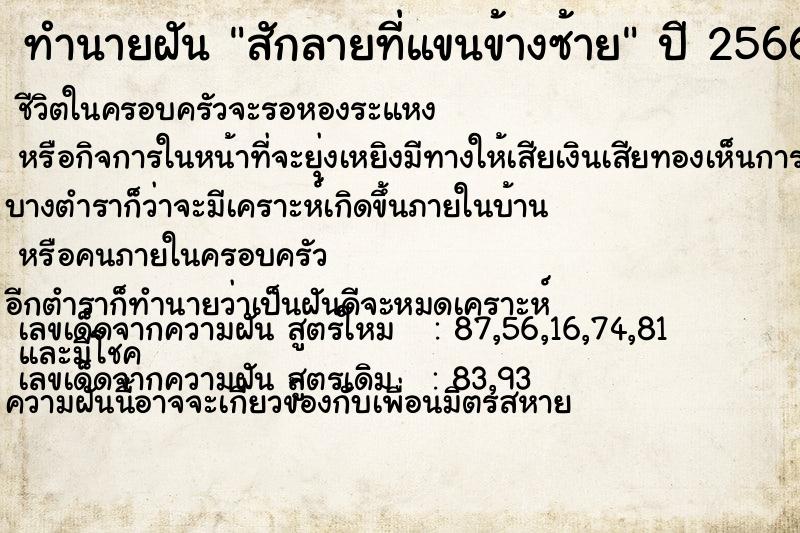 ทำนายฝัน สักลายที่แขนข้างซ้าย