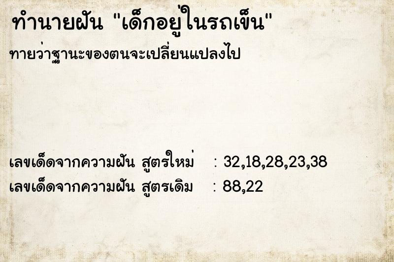 ทำนายฝัน เด็กอยู่ในรถเข็น