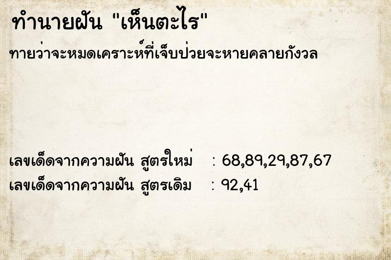 ทำนายฝัน เห็นตะไร