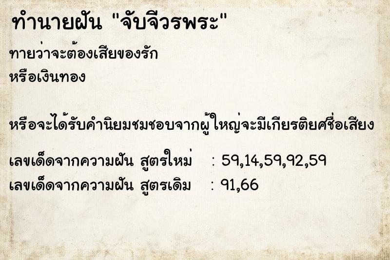 ทำนายฝัน จับจีวรพระ