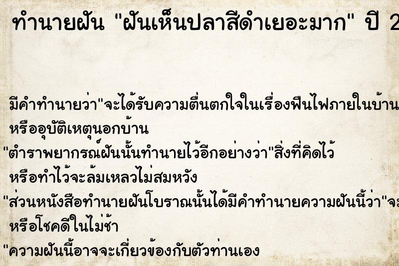 ทำนายฝัน ฝันเห็นปลาสีดำเยอะมาก