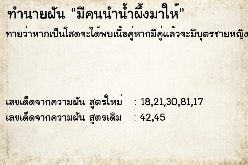 ทำนายฝัน มีคนนำน้ำผึ้งมาให้