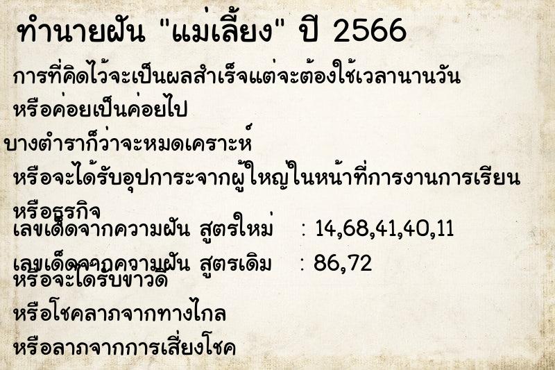 ทำนายฝัน แม่เลี้ยง  เลขนำโชค 