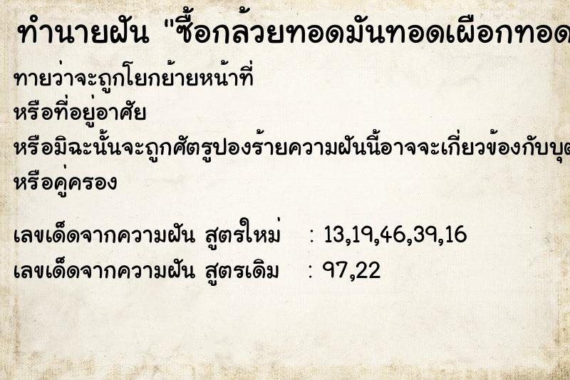 ทำนายฝัน ซื้อกล้วยทอดมันทอดเผือกทอด