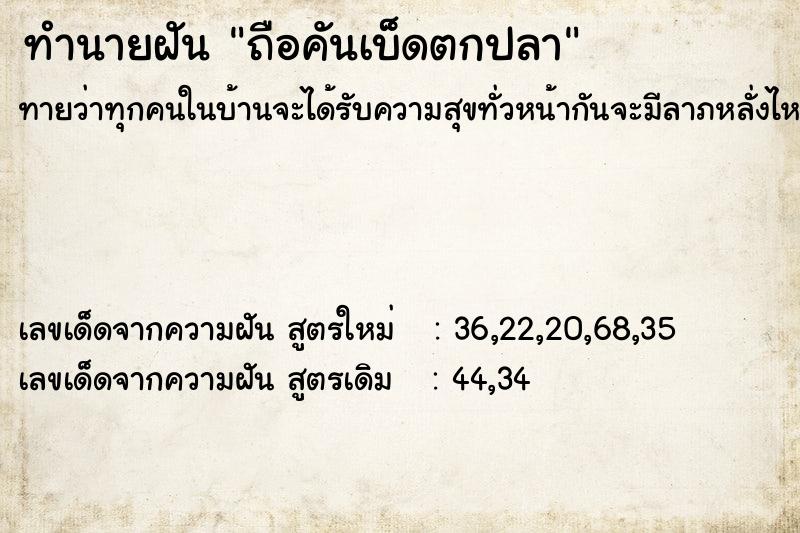 ทำนายฝัน ถือคันเบ็ดตกปลา