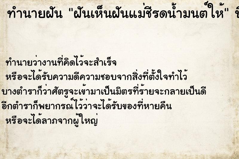 ทำนายฝัน ฝันเห็นฝันแม่ชีรดน้ำมนต์ให้