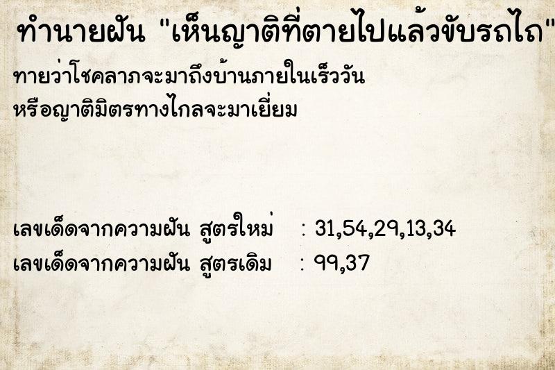 ทำนายฝัน เห็นญาติที่ตายไปแล้วขับรถไถ