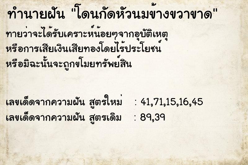 ทำนายฝัน โดนกัดหัวนมข้างขวาขาด