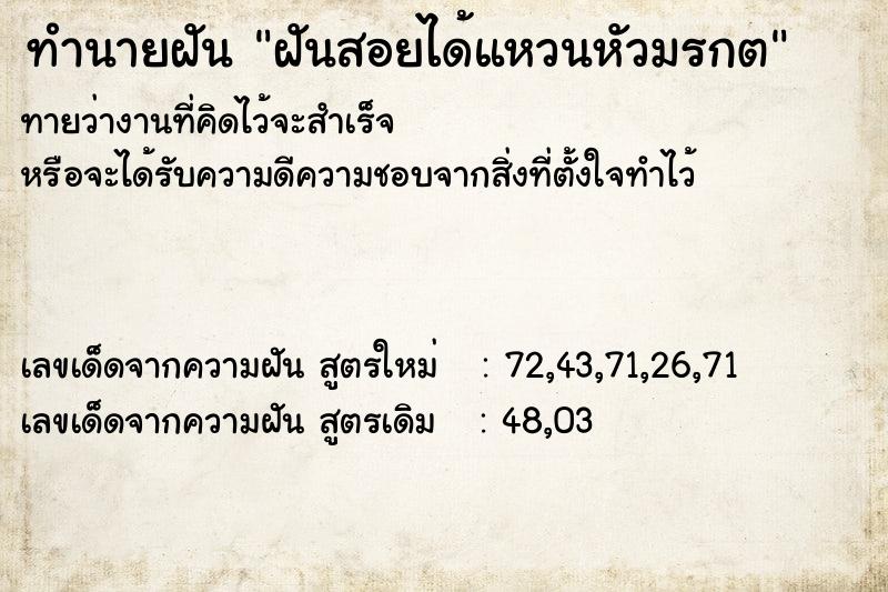 ทำนายฝัน ฝันสอยได้แหวนหัวมรกต