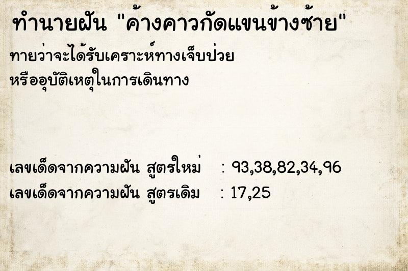 ทำนายฝัน ค้างคาวกัดแขนข้างซ้าย