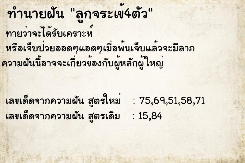 ทำนายฝัน ลูกจระเข้4ตัว