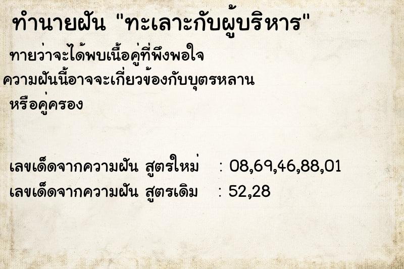 ทำนายฝัน ทะเลาะกับผู้บริหาร