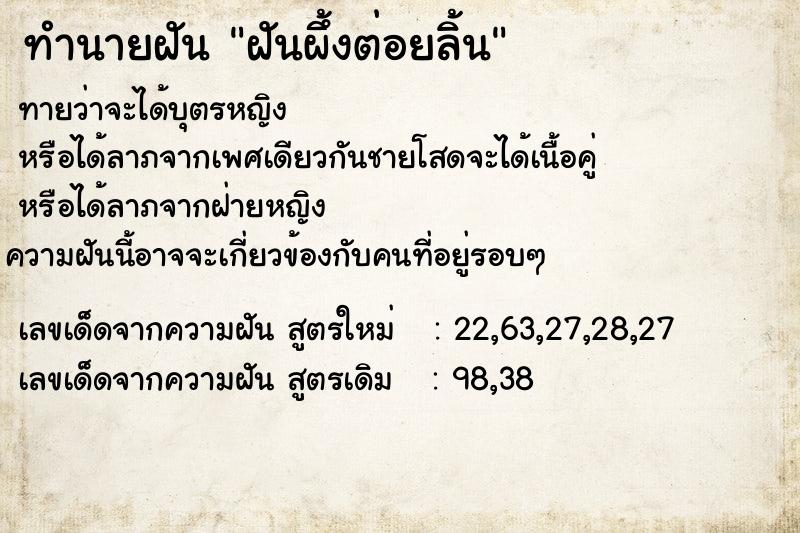 ทำนายฝัน ฝันผึ้งต่อยลิ้น