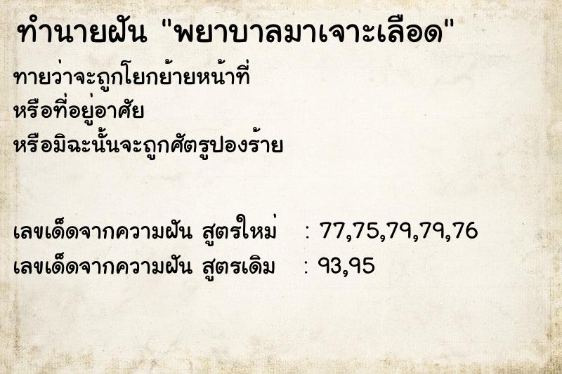 ทำนายฝัน พยาบาลมาเจาะเลือด ตำราโบราณ แม่นที่สุดในโลก