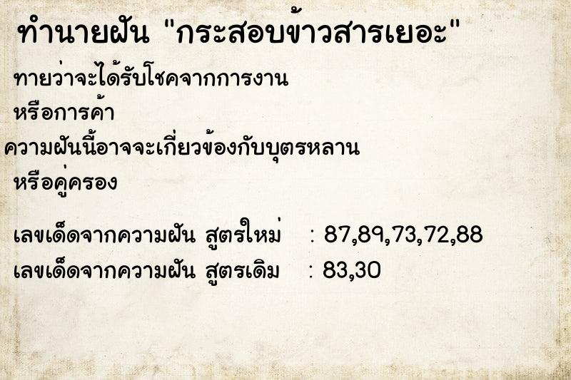 ทำนายฝัน กระสอบข้าวสารเยอะ