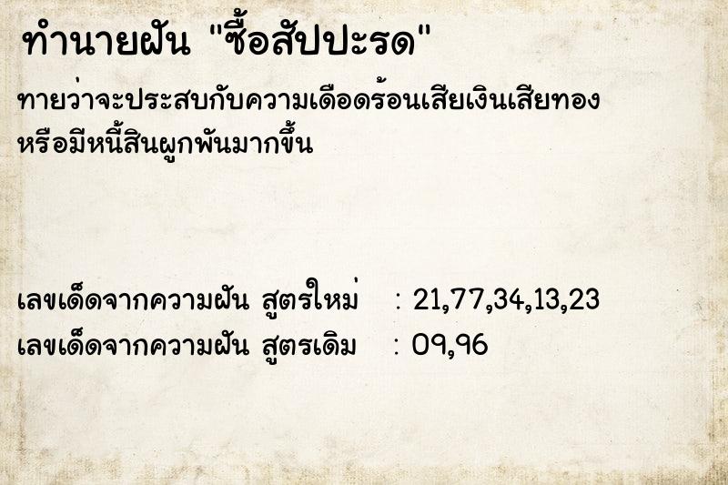 ทำนายฝัน ซื้อสัปปะรด