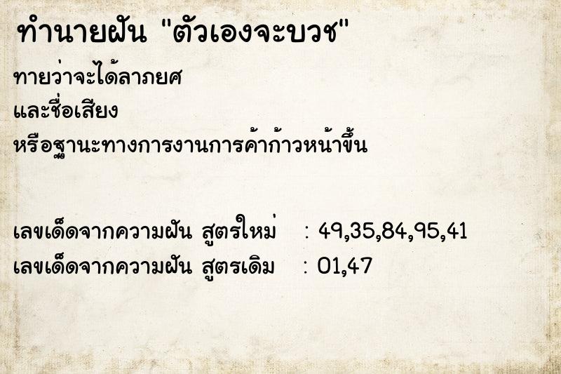 ทำนายฝัน ตัวเองจะบวช