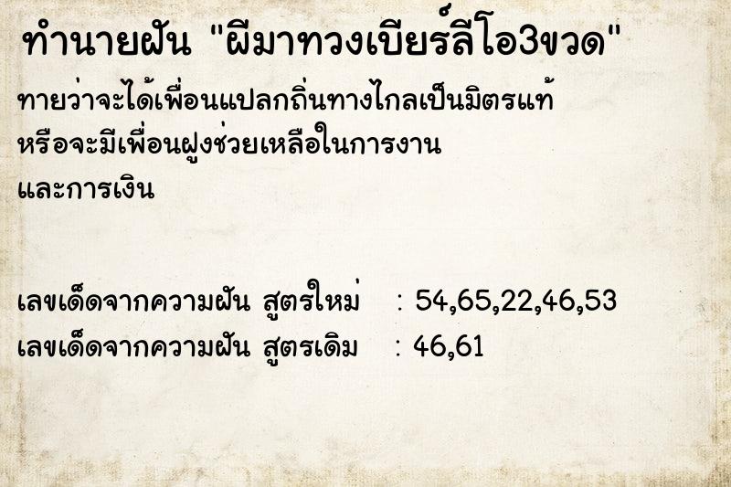 ทำนายฝัน ผีมาทวงเบียร์ลีโอ3ขวด