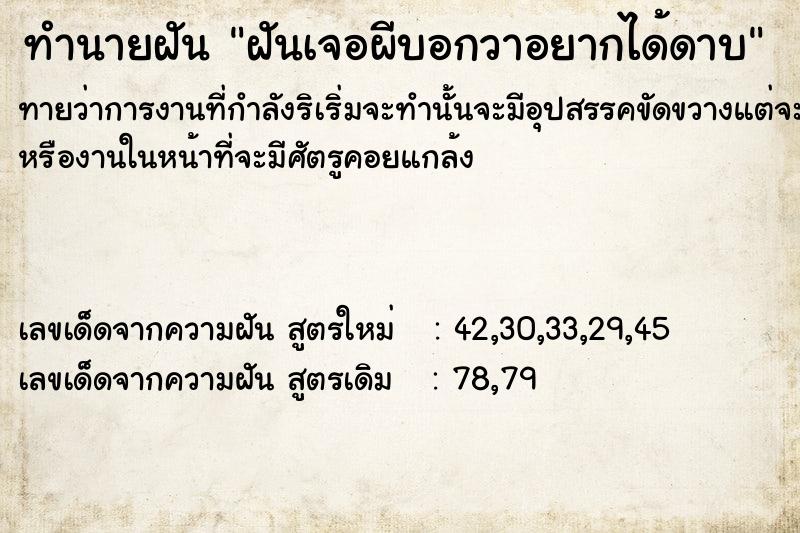 ทำนายฝัน ฝันเจอผีบอกวาอยากได้ดาบ