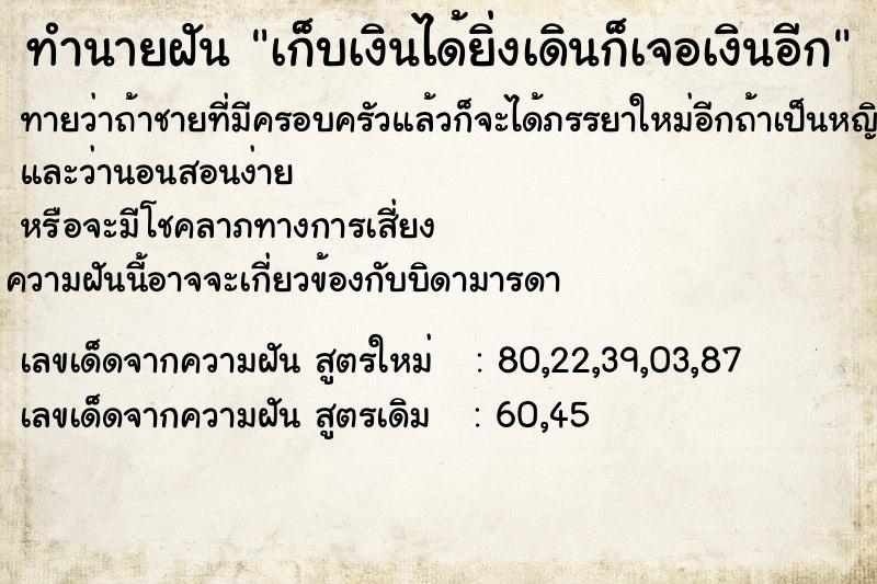 ทำนายฝัน เก็บเงินได้ยิ่งเดินก็เจอเงินอีก