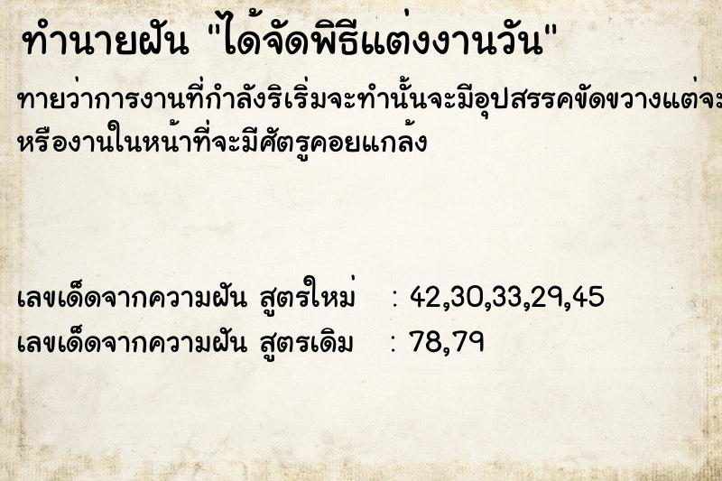 ทำนายฝัน ได้จัดพิธีแต่งงานวัน