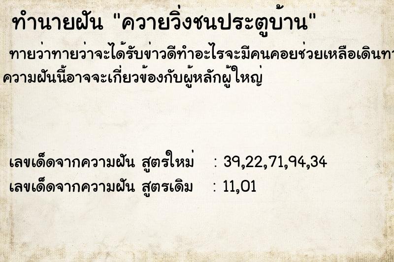 ทำนายฝัน ควายวิ่งชนประตูบ้าน