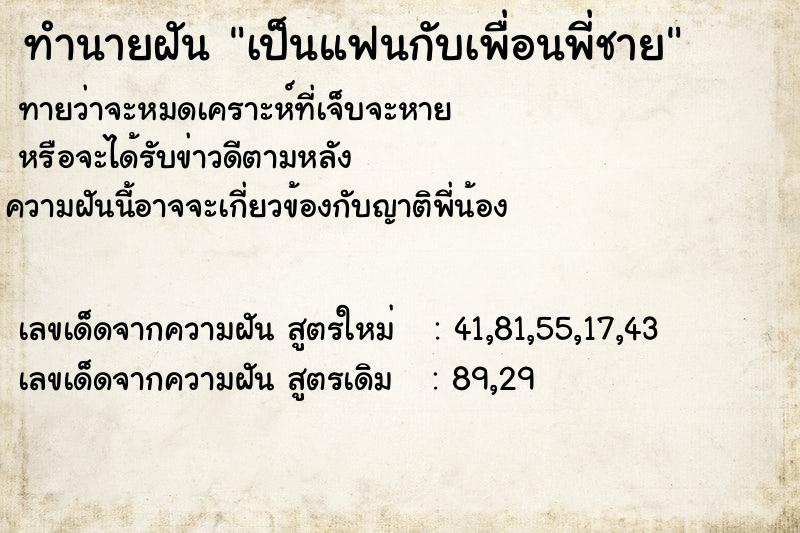 ทำนายฝัน เป็นแฟนกับเพื่อนพี่ชาย