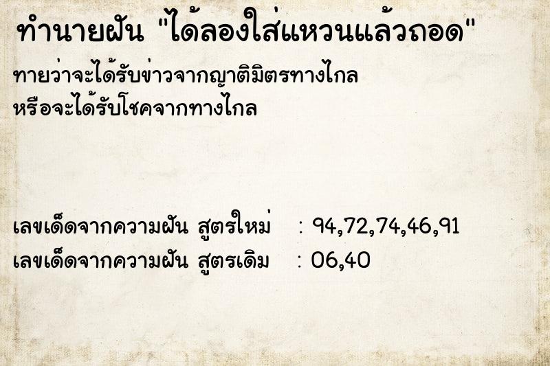 ทำนายฝัน ได้ลองใส่แหวนแล้วถอด